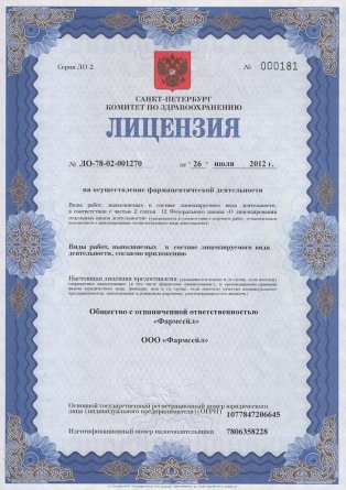 Лицензия на осуществление фармацевтической деятельности в Звенигородке
