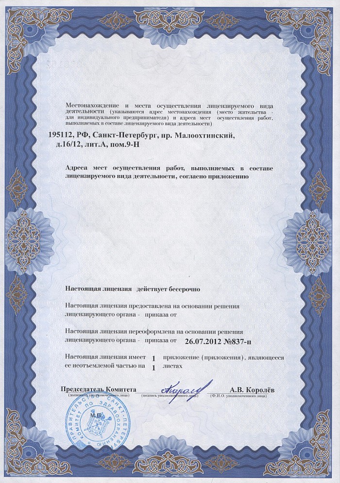 Лицензия на осуществление фармацевтической деятельности в Звенигородке